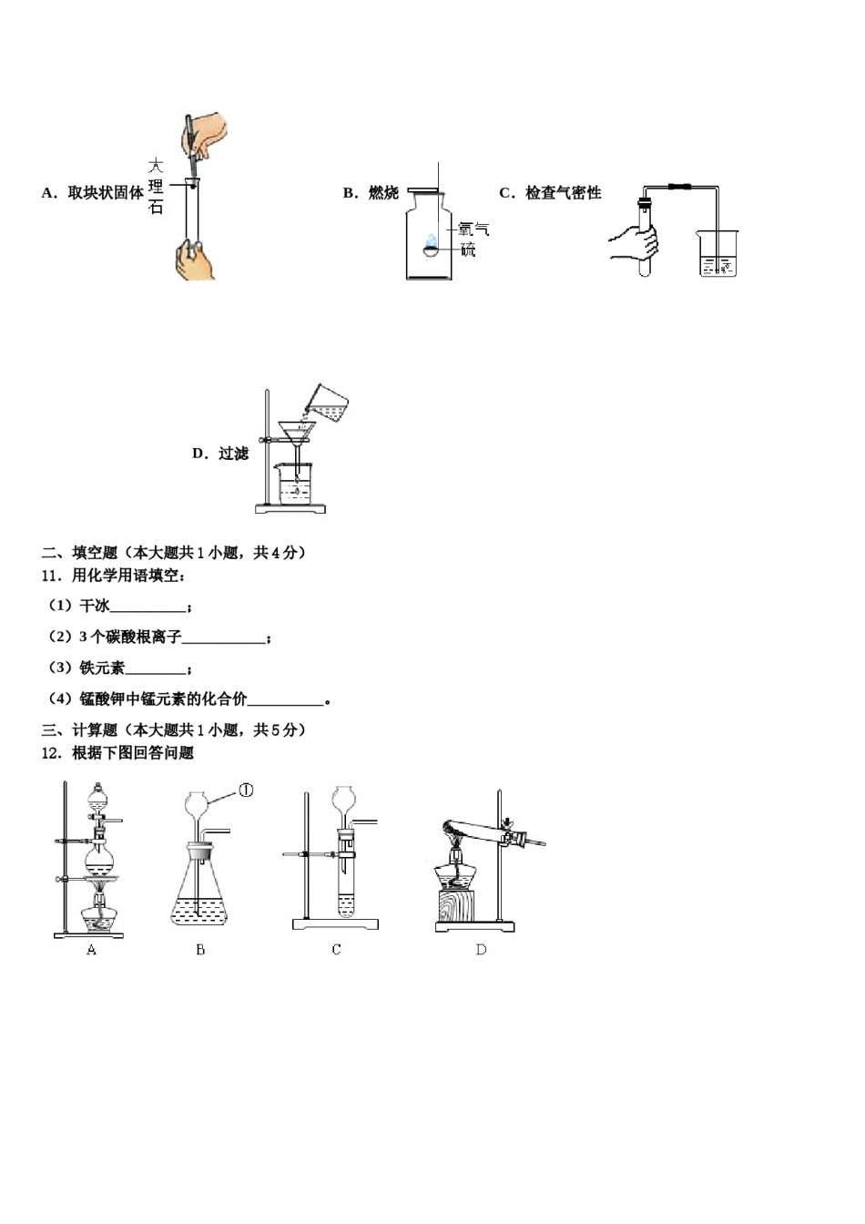 2023-2024学年湖北省襄阳市宜城区化学九上期末调研模拟试题含解析.doc_第3页