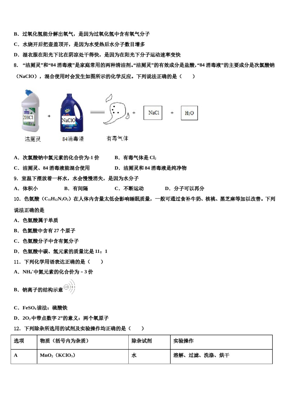 2023-2024学年湖北省襄阳市宜城区化学九年级第一学期期末统考模拟试题含解析.doc_第2页
