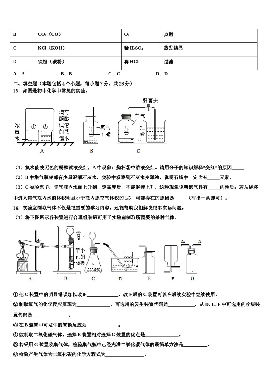 2023-2024学年湖北省襄阳市宜城区化学九年级第一学期期末统考模拟试题含解析.doc_第3页
