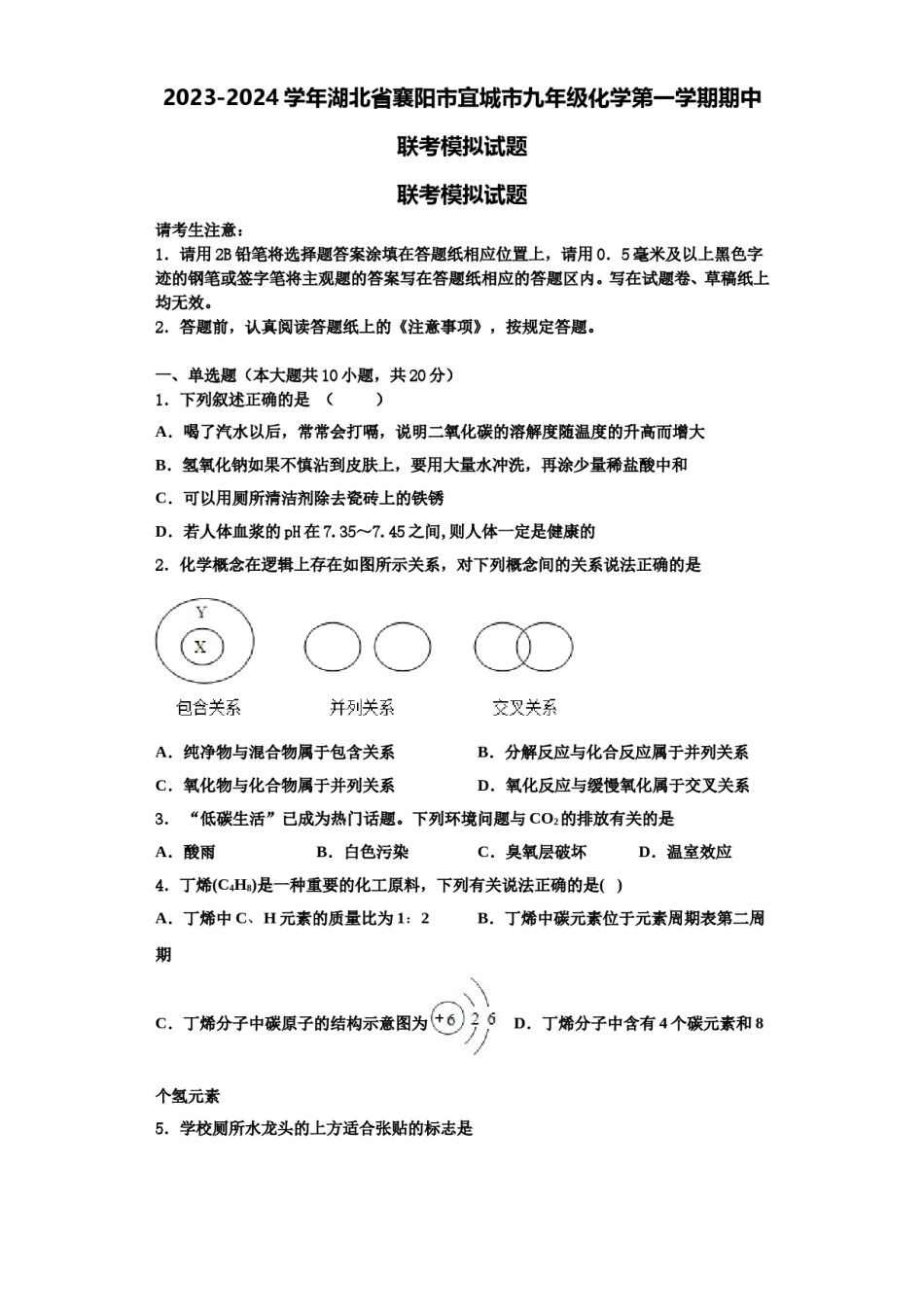 2023-2024学年湖北省襄阳市宜城市九年级化学第一学期期中联考模拟试题含解析.doc_第1页
