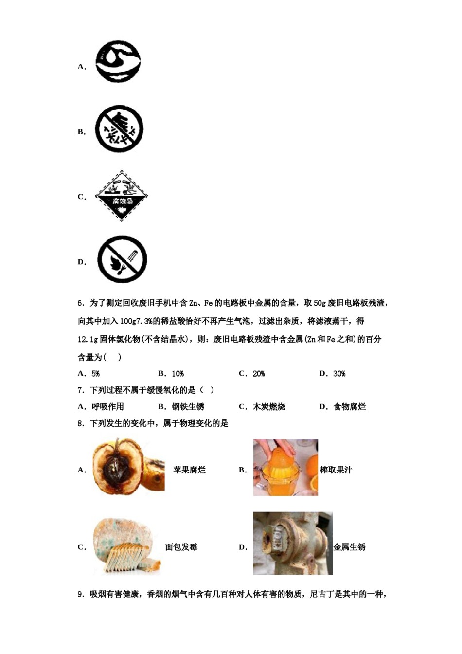 2023-2024学年湖北省襄阳市宜城市九年级化学第一学期期中联考模拟试题含解析.doc_第2页