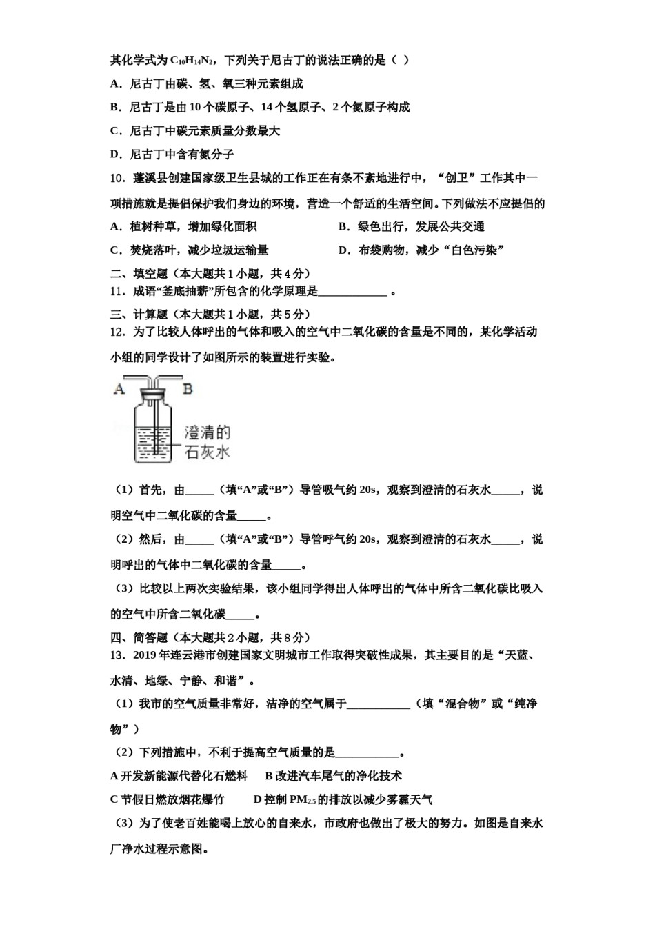 2023-2024学年湖北省襄阳市宜城市九年级化学第一学期期中联考模拟试题含解析.doc_第3页