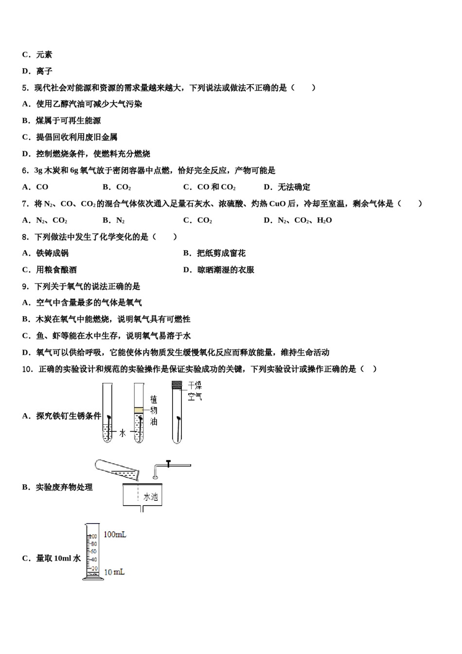 2023-2024学年湖北省襄阳市徐寨中学化学九上期末考试试题含解析.doc_第2页