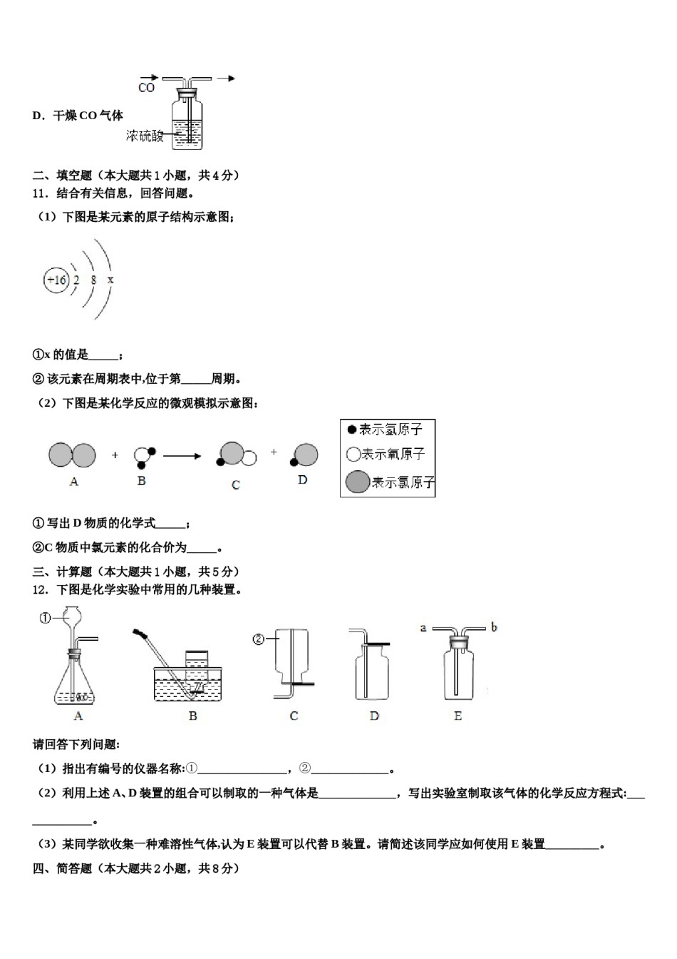 2023-2024学年湖北省襄阳市徐寨中学化学九上期末考试试题含解析.doc_第3页