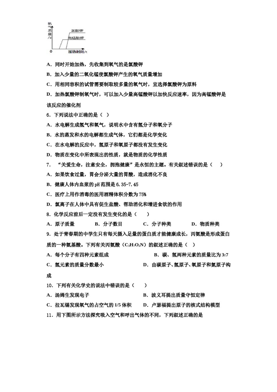 2023-2024学年湖北省襄阳市枣阳九年级化学第一学期期中调研试题含解析.doc_第2页