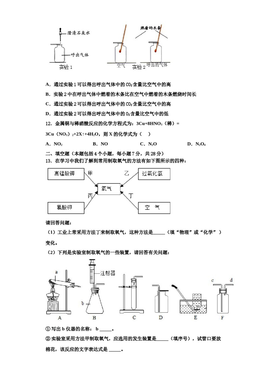 2023-2024学年湖北省襄阳市枣阳九年级化学第一学期期中调研试题含解析.doc_第3页