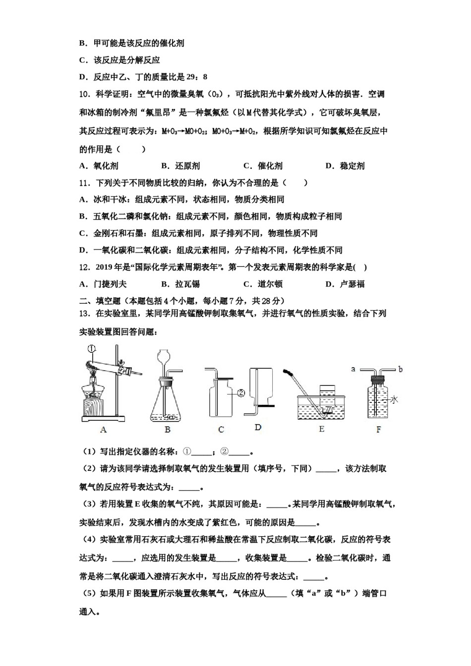 2023-2024学年湖北省襄阳市枣阳化学九年级第一学期期中考试模拟试题含解析.doc_第3页