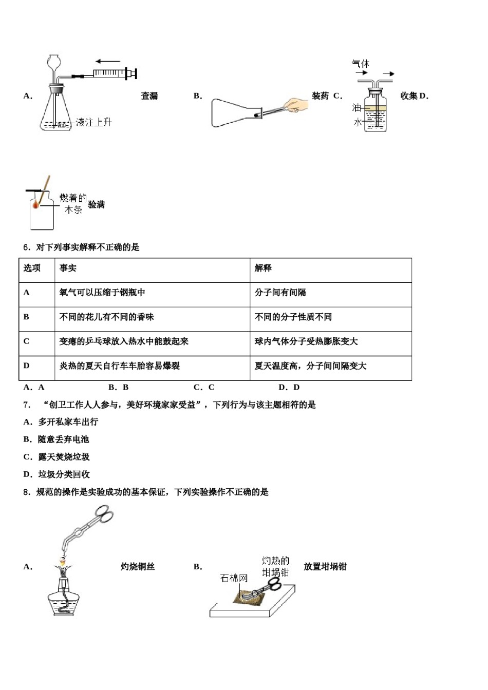 2023-2024学年湖北省襄阳市枣阳县九年级化学第一学期期末复习检测模拟试题含解析.doc_第2页