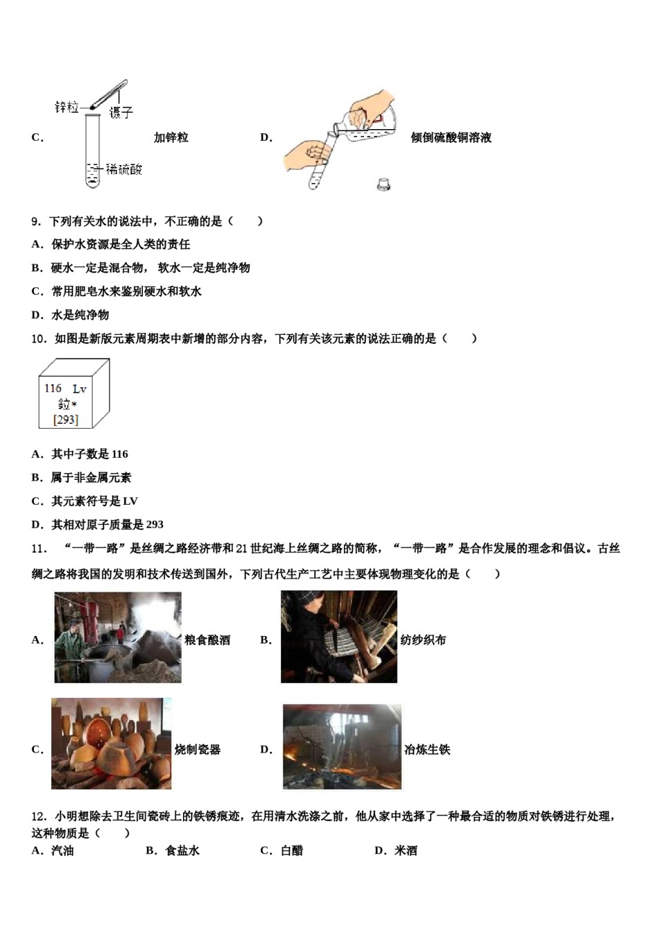 2023-2024学年湖北省襄阳市枣阳县九年级化学第一学期期末复习检测模拟试题含解析.doc_第3页
