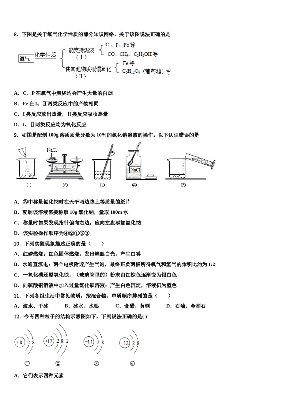 2023-2024学年湖北省襄阳市枣阳县九年级化学第一学期期末检测模拟试题含解析.doc_第2页