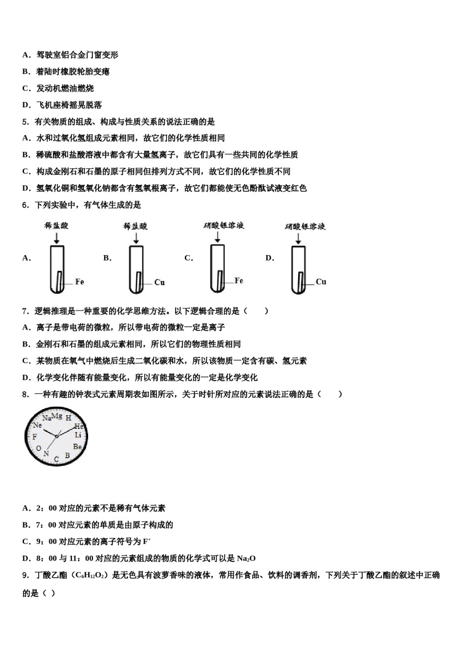 2023-2024学年湖北省襄阳市枣阳县九年级化学第一学期期末联考试题含解析.doc_第2页