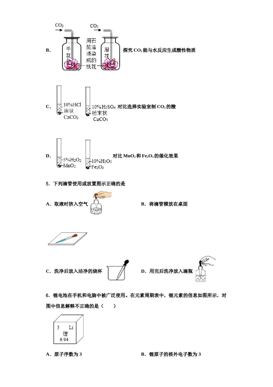 2023-2024学年湖北省襄阳市枣阳县化学九年级第一学期期中学业水平测试模拟试题含解析.doc_第2页