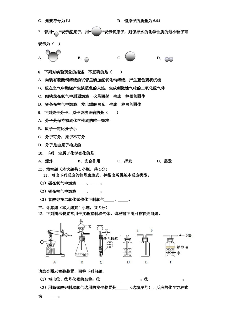 2023-2024学年湖北省襄阳市枣阳县化学九年级第一学期期中学业水平测试模拟试题含解析.doc_第3页