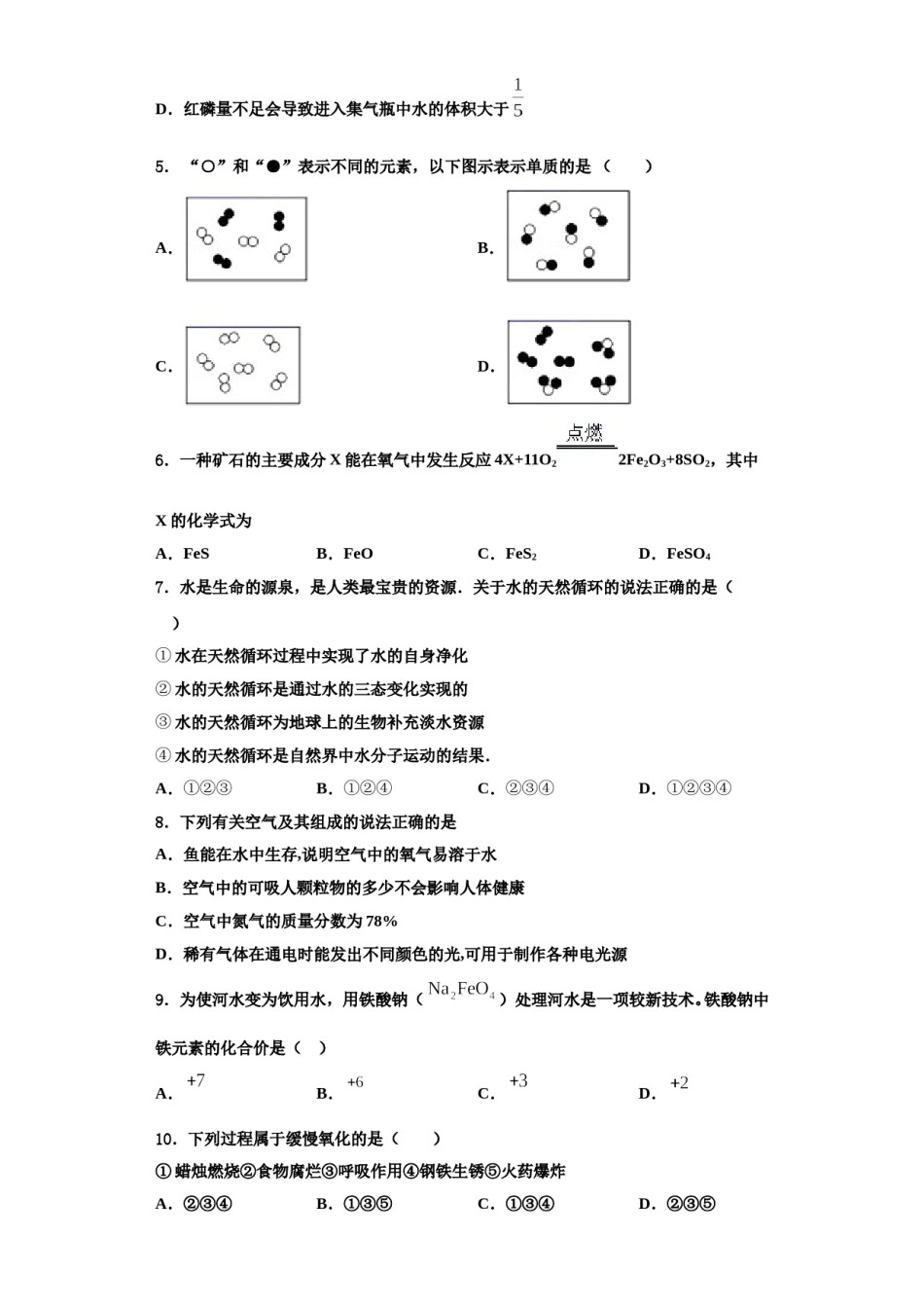 2023-2024学年湖北省襄阳市枣阳实验中学化学九上期中监测模拟试题含解析.doc_第2页