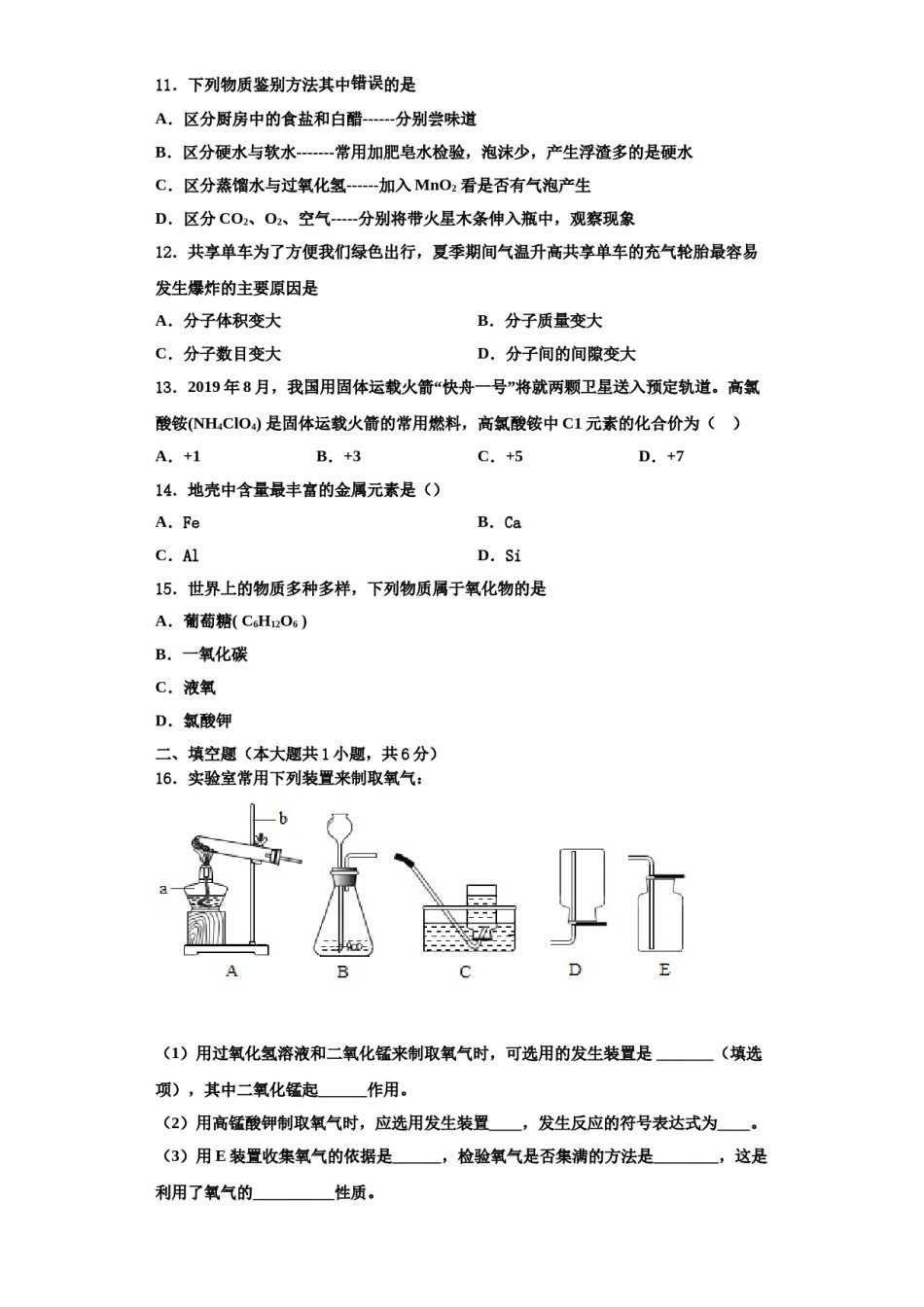 2023-2024学年湖北省襄阳市枣阳实验中学化学九上期中监测模拟试题含解析.doc_第3页
