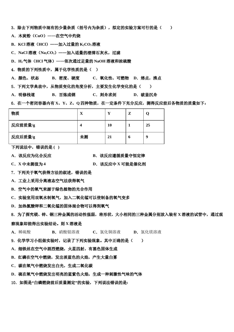 2023-2024学年湖北省襄阳市枣阳实验中学化学九上期末学业水平测试模拟试题含解析.doc_第2页