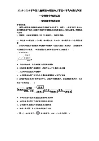 2023-2024学年湖北省襄阳市枣阳市太平三中学九年级化学第一学期期中考试试题含解析.doc