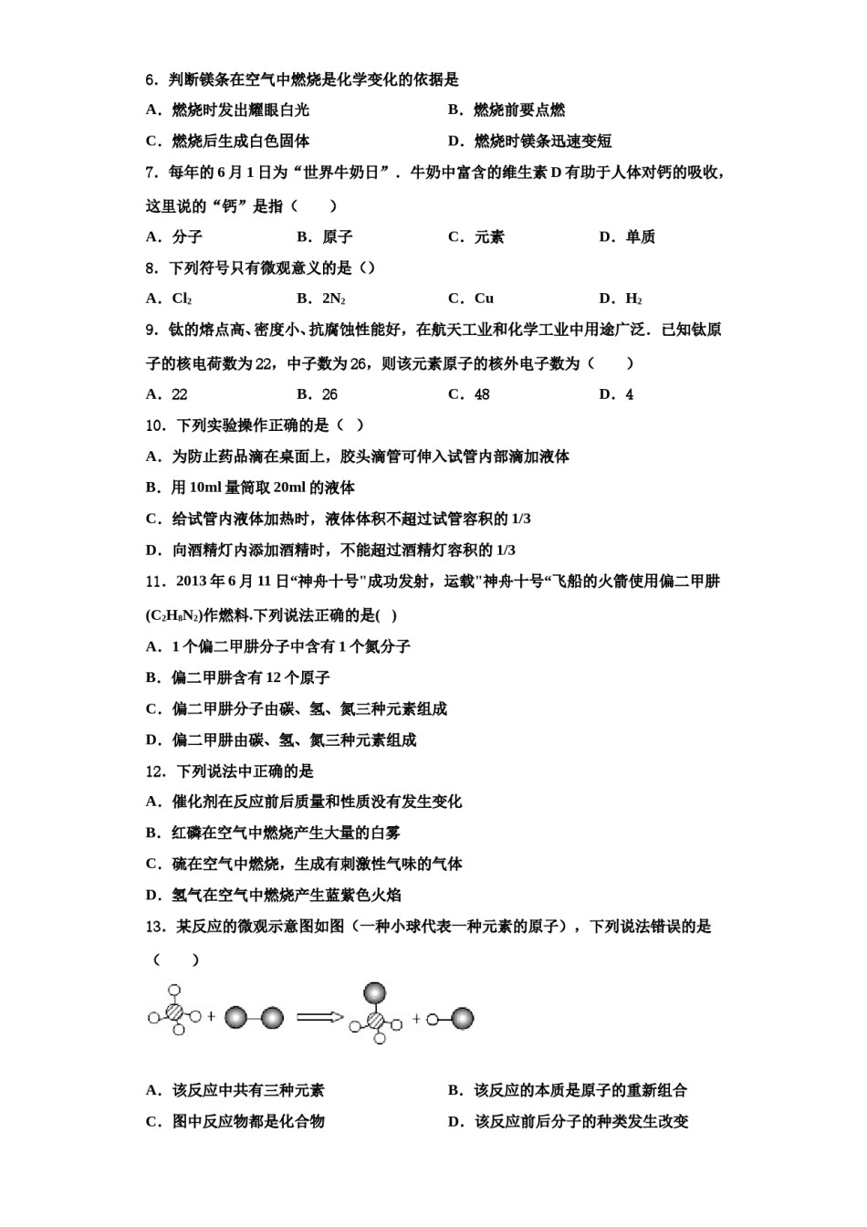 2023-2024学年湖北省襄阳市枣阳市太平三中学化学九年级第一学期期中考试模拟试题含解析.doc_第2页