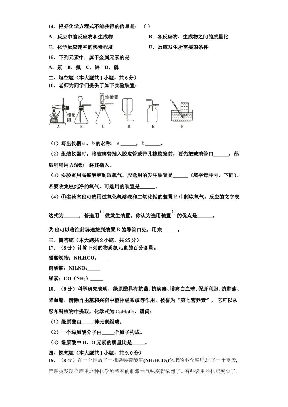 2023-2024学年湖北省襄阳市枣阳市太平三中学化学九年级第一学期期中考试模拟试题含解析.doc_第3页