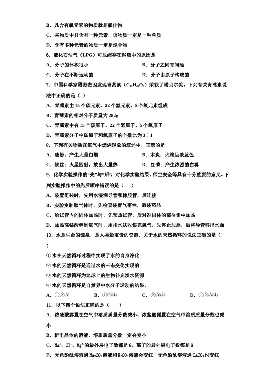 2023-2024学年湖北省襄阳市枣阳市太平三中学化学九年级第一学期期中调研模拟试题含解析.doc_第2页