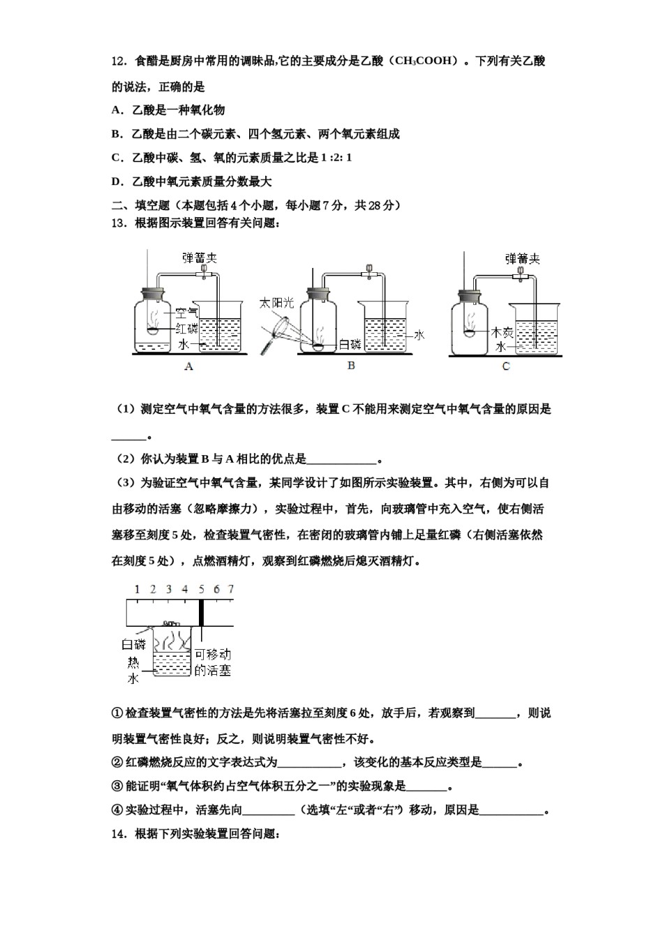 2023-2024学年湖北省襄阳市枣阳市太平三中学化学九年级第一学期期中调研模拟试题含解析.doc_第3页