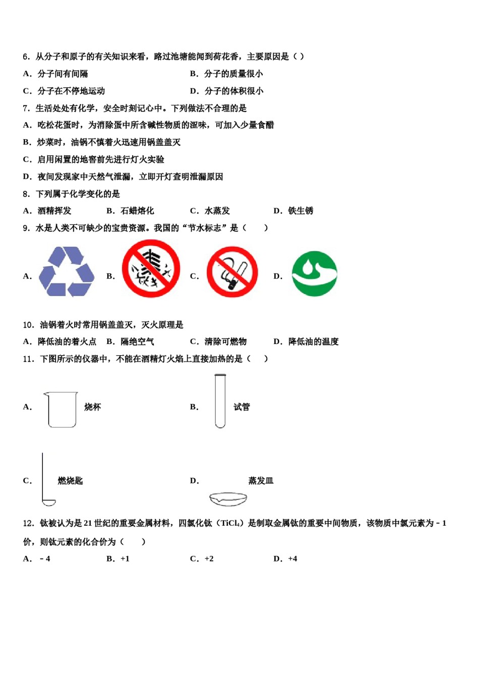 2023-2024学年湖北省襄阳市枣阳市太平三中学化学九年级第一学期期末学业水平测试模拟试题含解析.doc_第2页