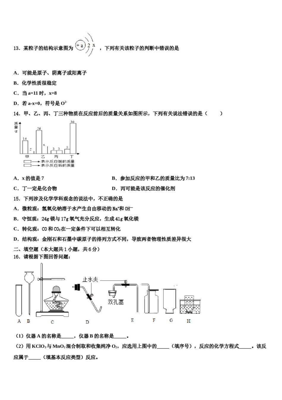2023-2024学年湖北省襄阳市枣阳市太平三中学化学九年级第一学期期末学业水平测试模拟试题含解析.doc_第3页