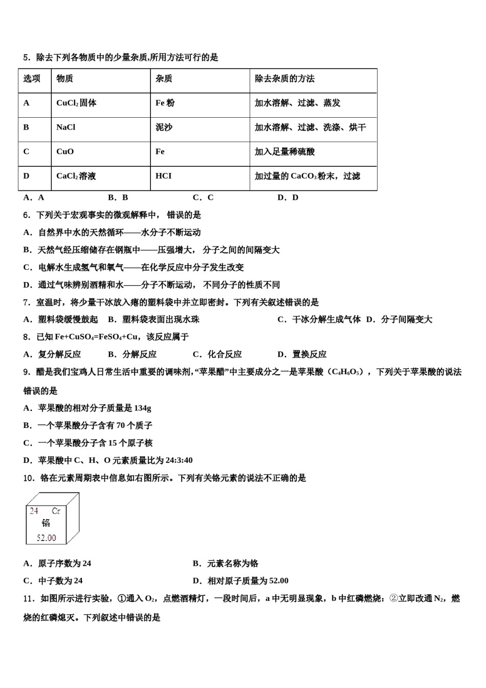 2023-2024学年湖北省襄阳市枣阳市徐寨中学九年级化学第一学期期末达标检测试题含解析.doc_第2页