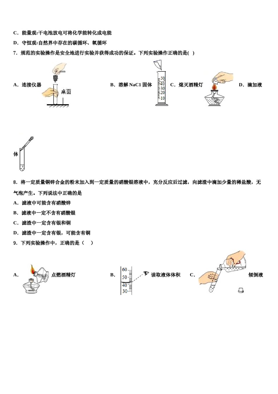 2023-2024学年湖北省襄阳市枣阳市徐寨中学化学九年级第一学期期末监测试题含解析.doc_第2页