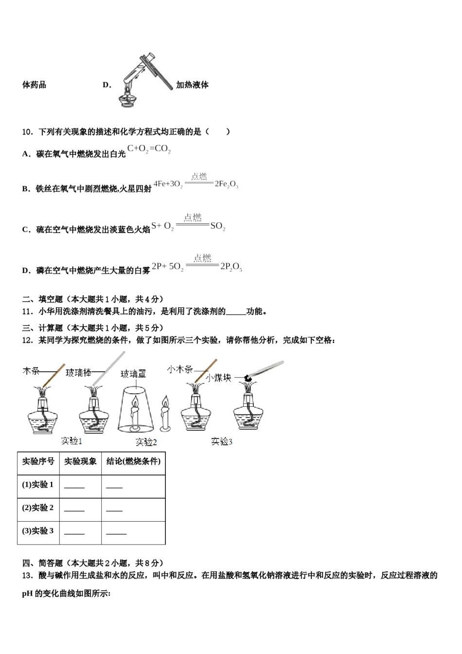 2023-2024学年湖北省襄阳市枣阳市徐寨中学化学九年级第一学期期末监测试题含解析.doc_第3页
