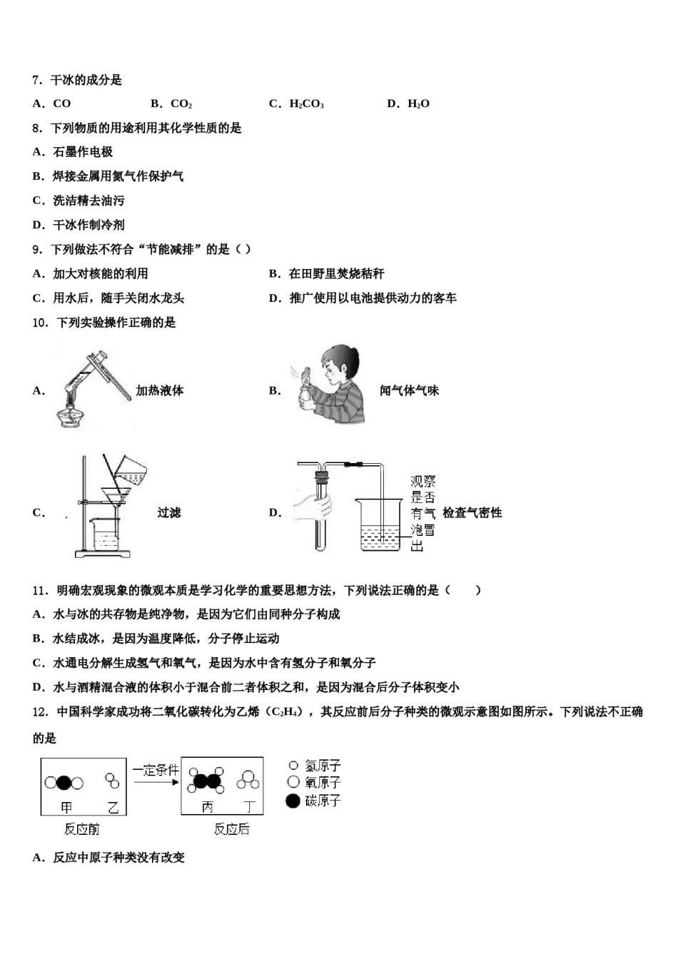 2023-2024学年湖北省襄阳市枣阳市第五中学九年级化学第一学期期末联考模拟试题含解析.doc_第2页