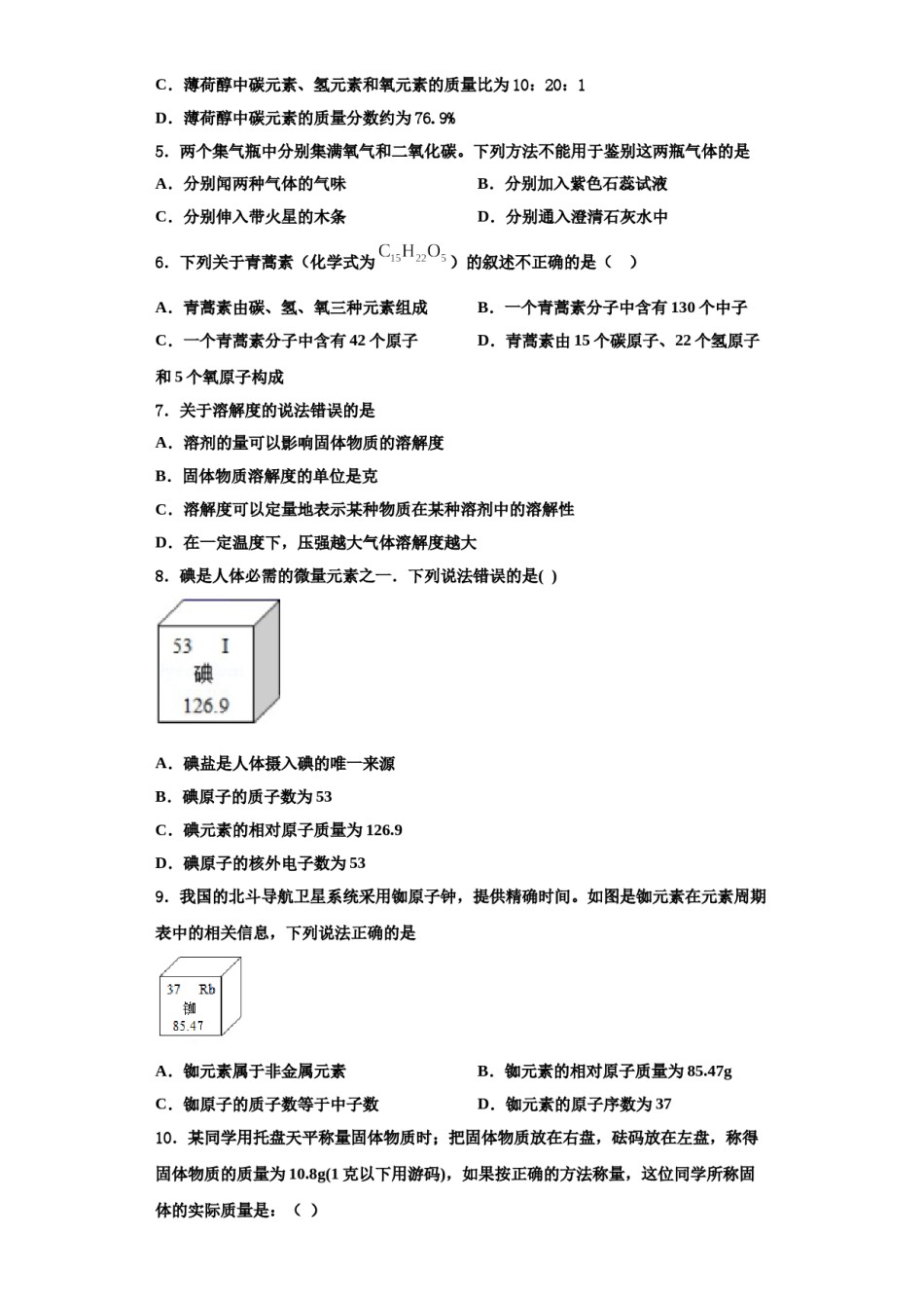 2023-2024学年湖北省襄阳市枣阳市第五中学化学九上期中经典试题含解析.doc_第2页