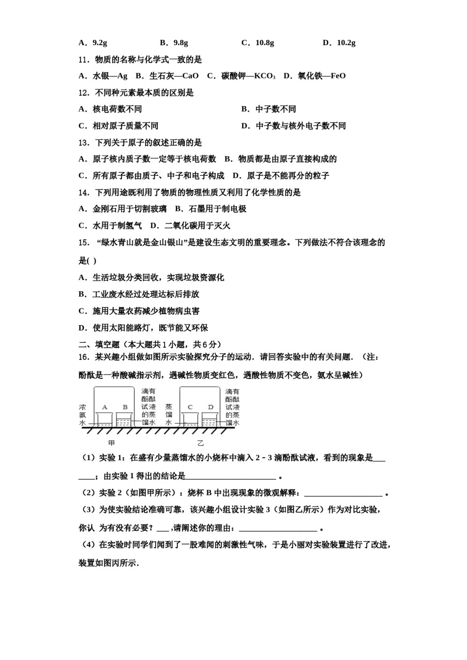 2023-2024学年湖北省襄阳市枣阳市第五中学化学九上期中经典试题含解析.doc_第3页