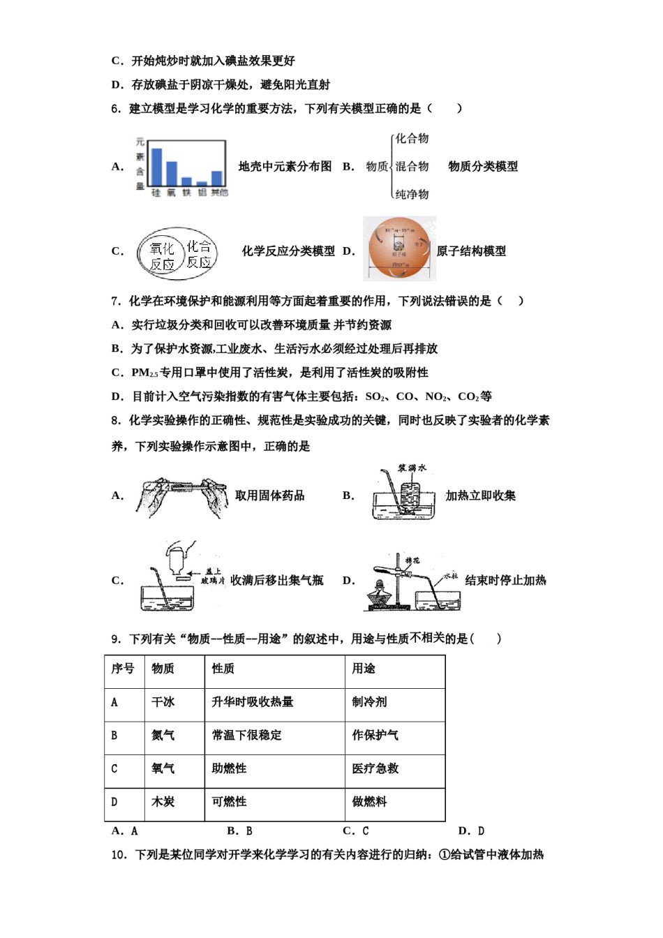 2023-2024学年湖北省襄阳市枣阳市第五中学化学九年级第一学期期中学业质量监测模拟试题含解析.doc_第2页