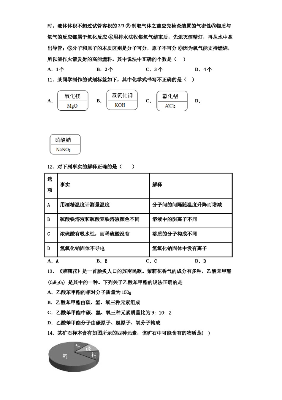 2023-2024学年湖北省襄阳市枣阳市第五中学化学九年级第一学期期中学业质量监测模拟试题含解析.doc_第3页