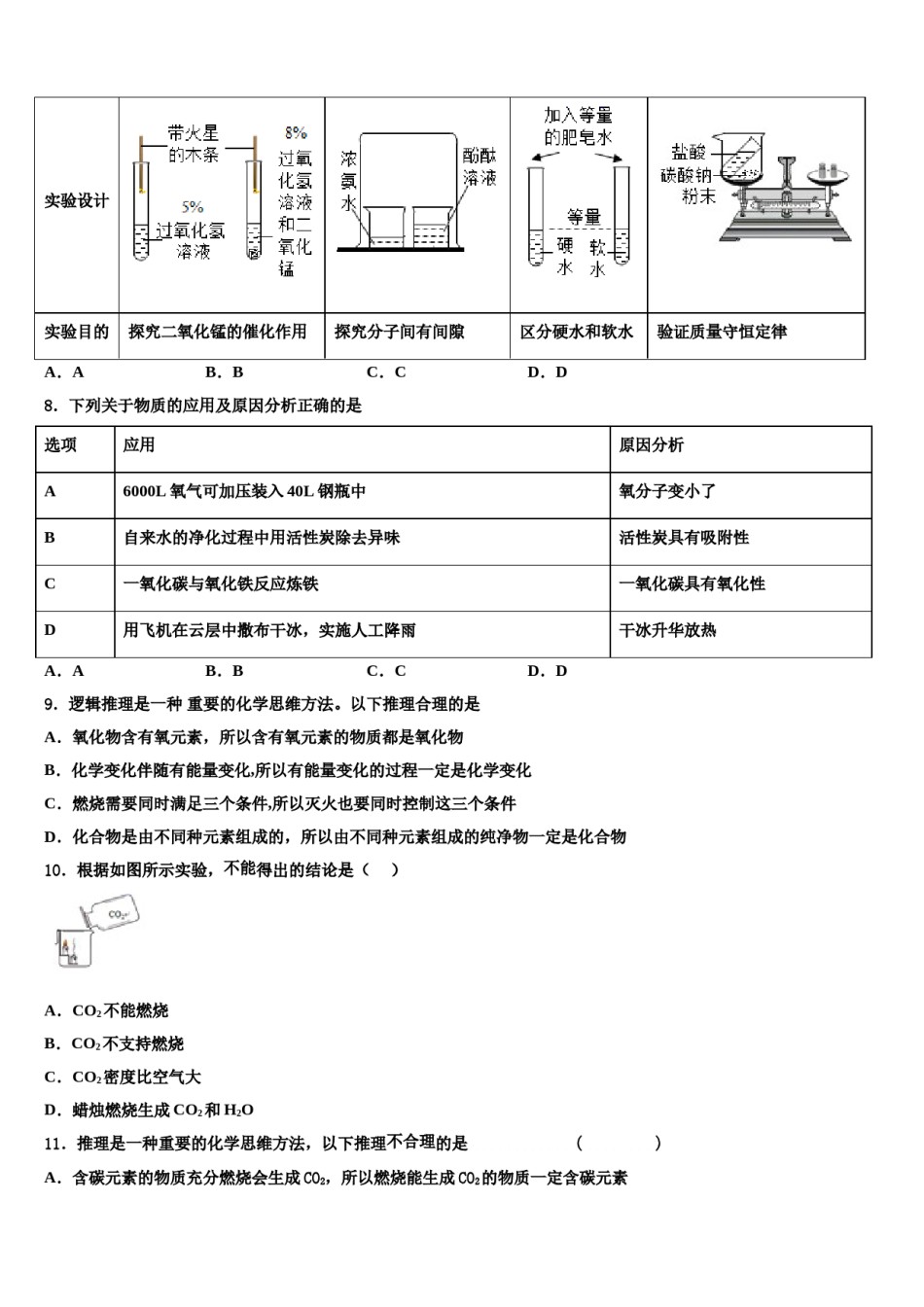 2023-2024学年湖北省襄阳市枣阳市第五中学化学九年级第一学期期末达标检测试题含解析.doc_第2页