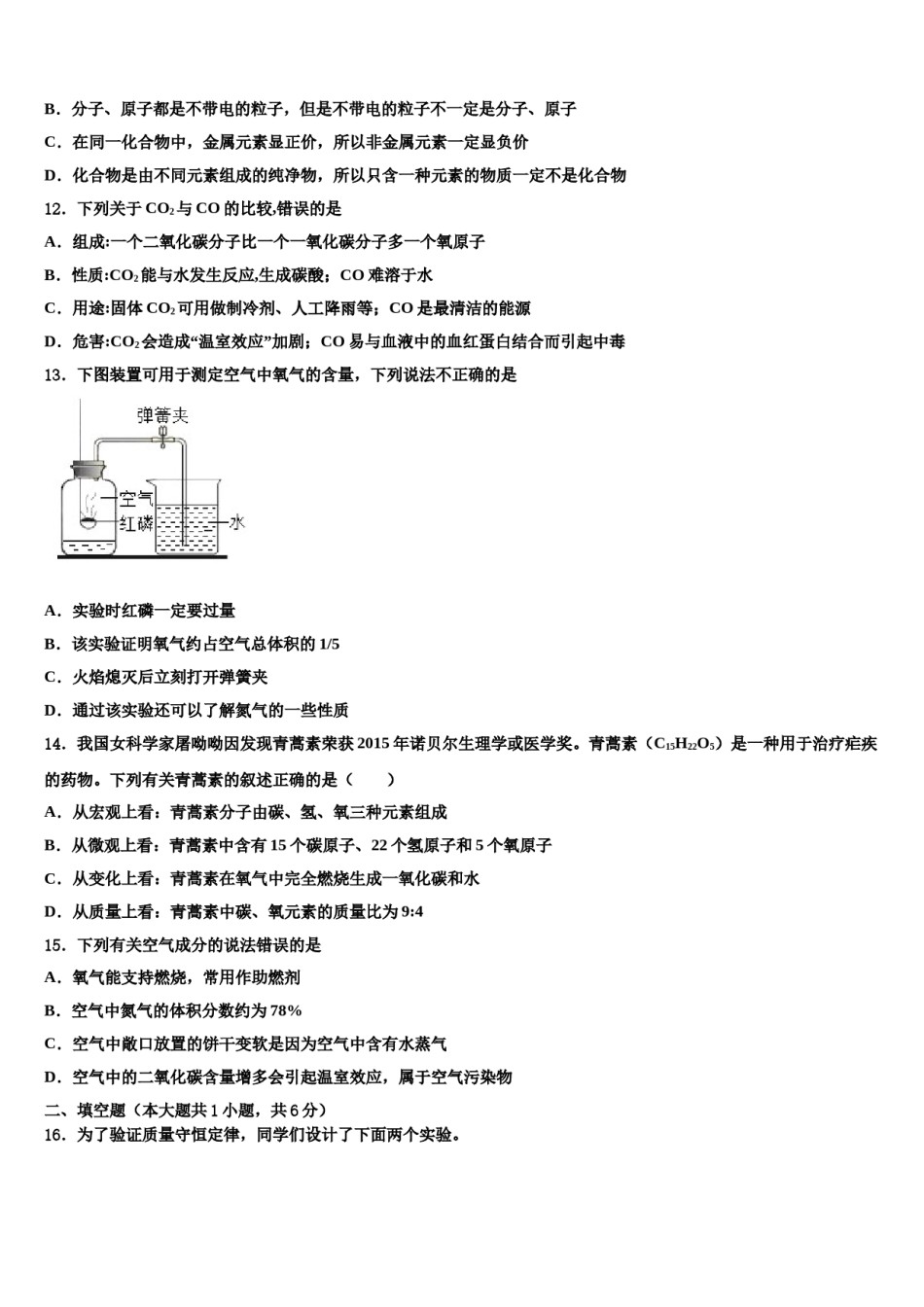 2023-2024学年湖北省襄阳市枣阳市第五中学化学九年级第一学期期末达标检测试题含解析.doc_第3页
