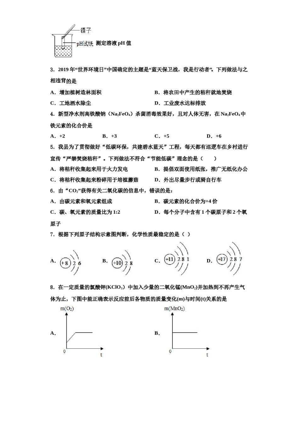 2023-2024学年湖北省襄阳市枣阳市蔡阳中学九年级化学第一学期期中综合测试模拟试题含解析.doc_第2页