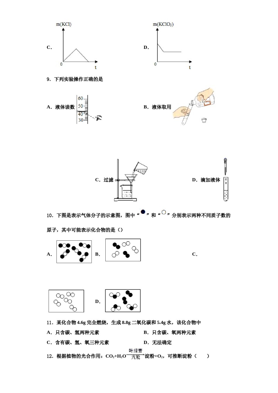 2023-2024学年湖北省襄阳市枣阳市蔡阳中学九年级化学第一学期期中综合测试模拟试题含解析.doc_第3页
