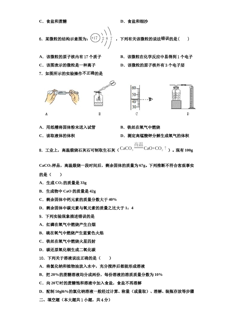 2023-2024学年湖北省襄阳市枣阳市蔡阳中学九年级化学第一学期期中质量跟踪监视模拟试题含解析.doc_第2页