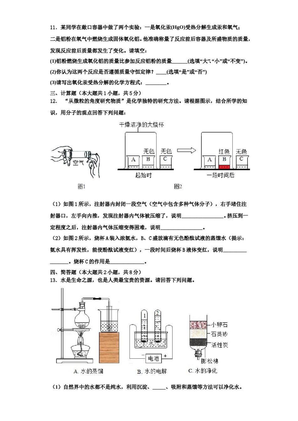 2023-2024学年湖北省襄阳市枣阳市蔡阳中学九年级化学第一学期期中质量跟踪监视模拟试题含解析.doc_第3页