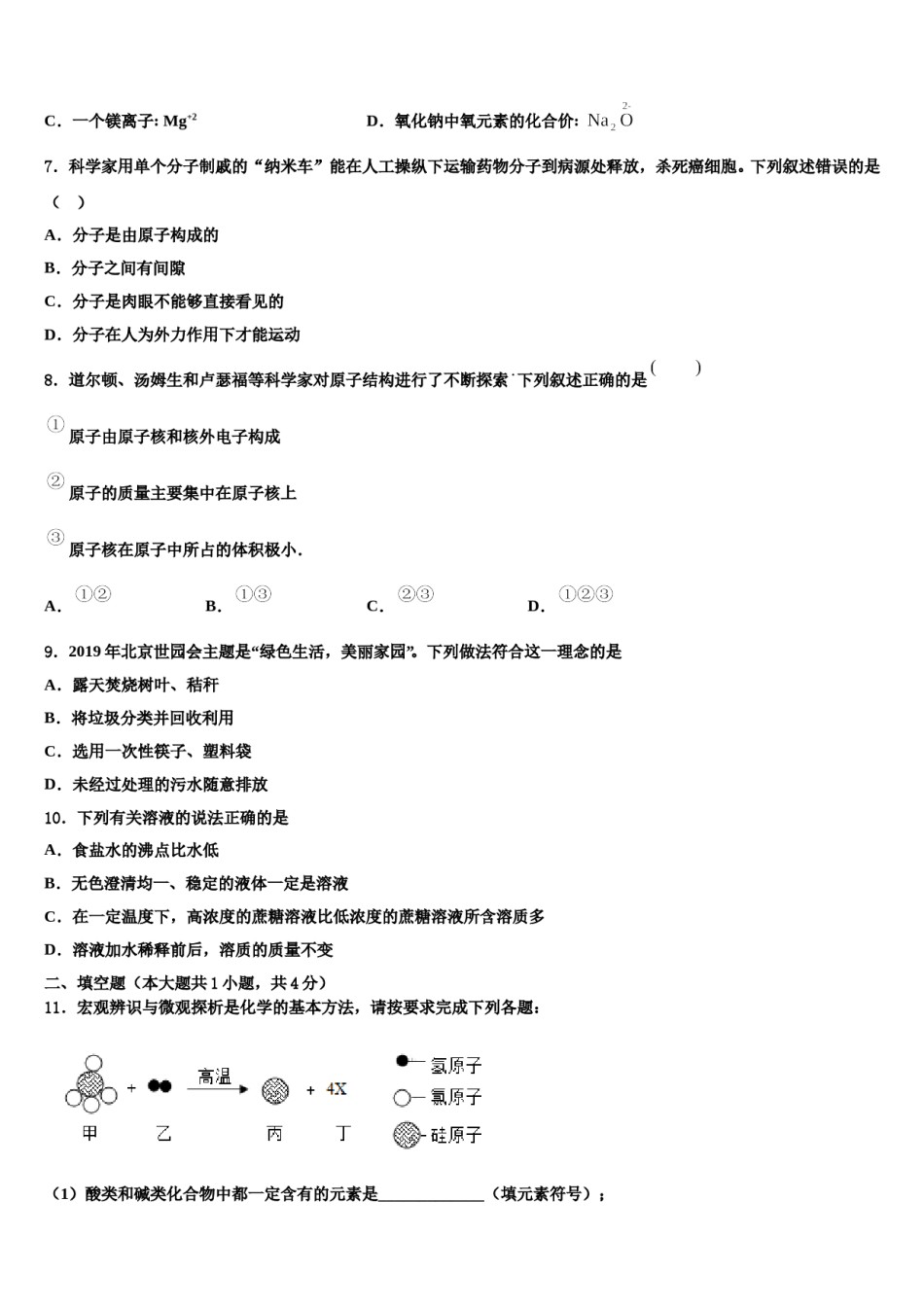 2023-2024学年湖北省襄阳市枣阳市蔡阳中学化学九上期末复习检测模拟试题含解析.doc_第2页