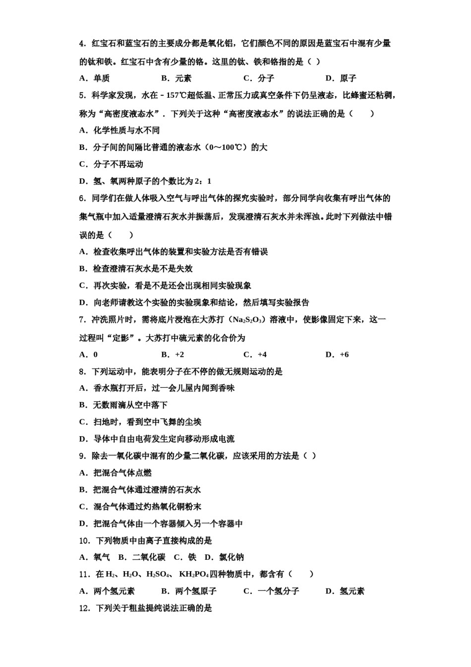 2023-2024学年湖北省襄阳市樊城区九年级化学第一学期期中调研模拟试题含解析.doc_第2页