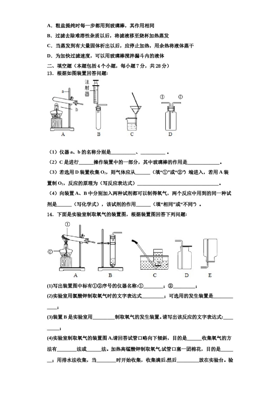 2023-2024学年湖北省襄阳市樊城区九年级化学第一学期期中调研模拟试题含解析.doc_第3页
