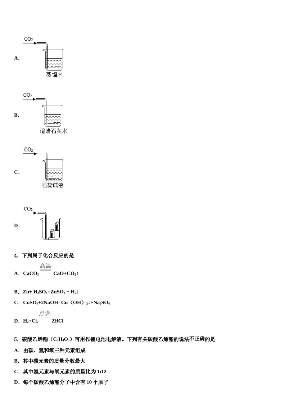 2023-2024学年湖北省襄阳市樊城区化学九年级第一学期期末联考试题含解析.doc_第2页