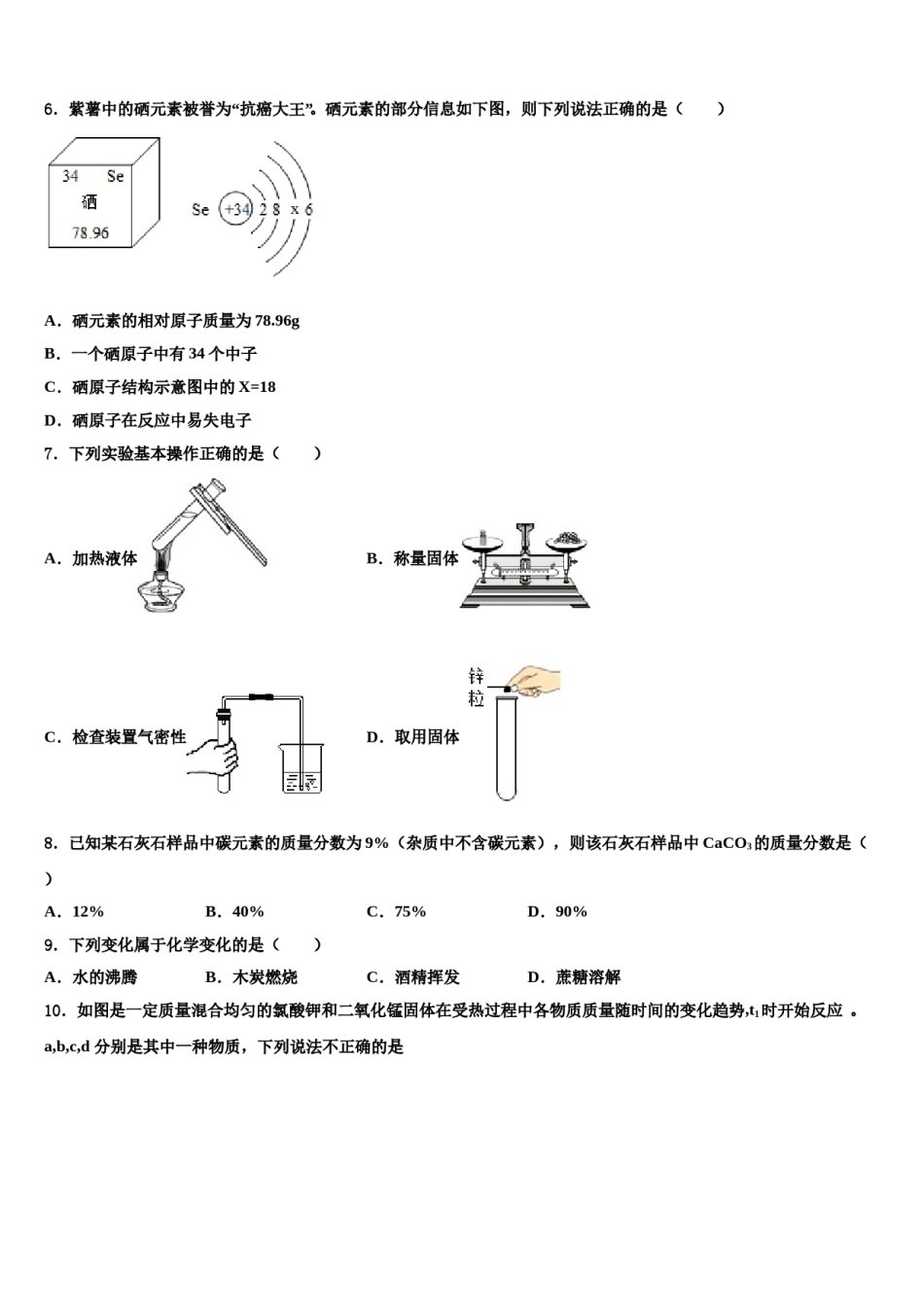 2023-2024学年湖北省襄阳市樊城区化学九年级第一学期期末联考试题含解析.doc_第3页