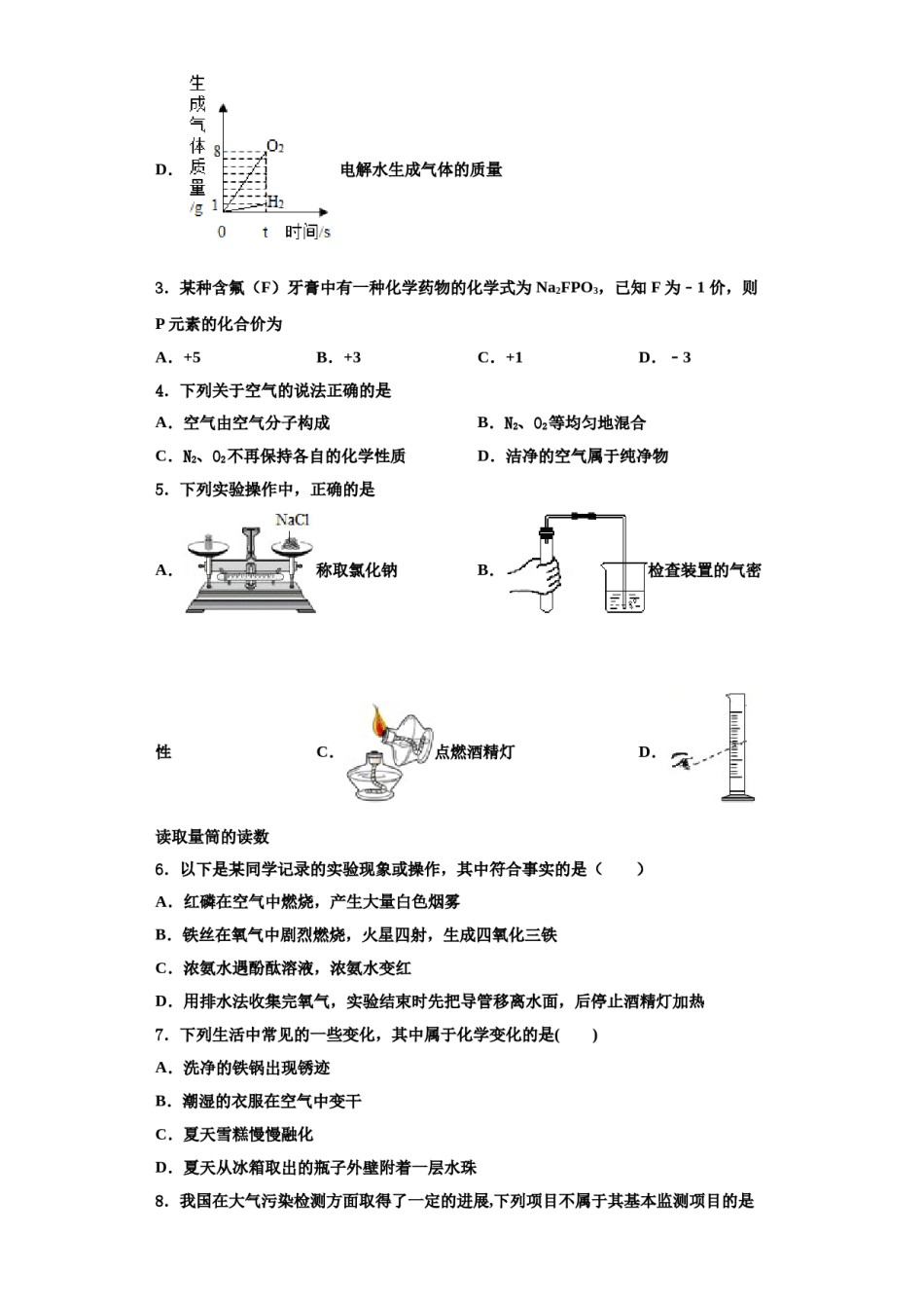 2023-2024学年湖北省襄阳市樊城区太平店镇化学九上期中考试模拟试题含解析.doc_第2页