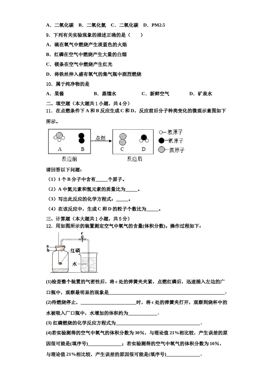 2023-2024学年湖北省襄阳市樊城区太平店镇化学九上期中考试模拟试题含解析.doc_第3页
