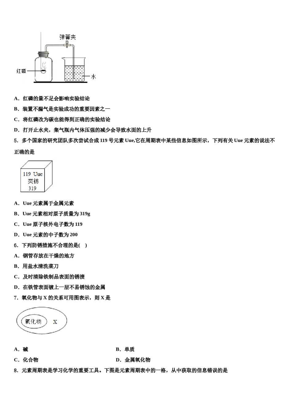 2023-2024学年湖北省襄阳市樊城区太平店镇化学九上期末质量跟踪监视试题含解析.doc_第2页