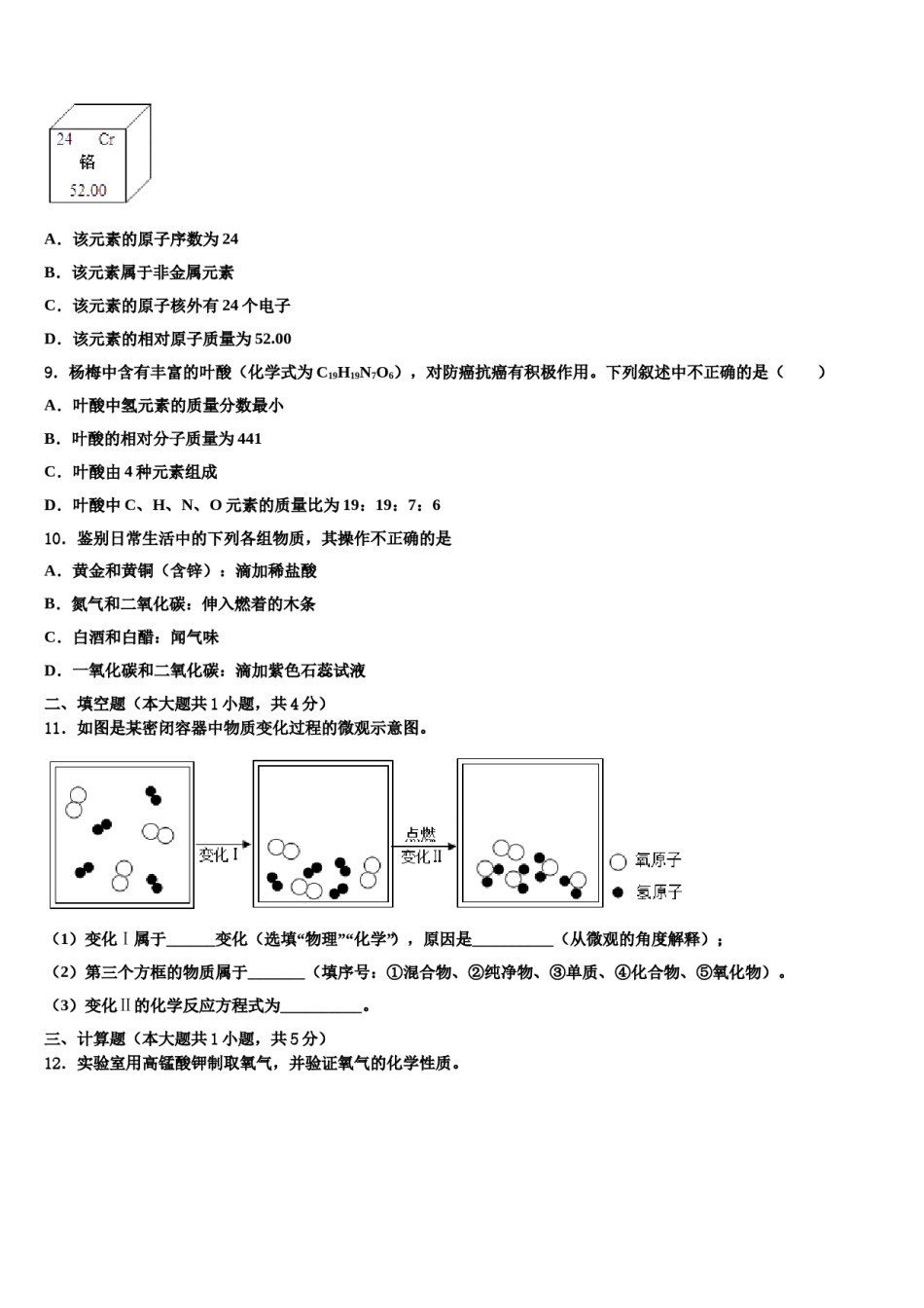 2023-2024学年湖北省襄阳市樊城区太平店镇化学九上期末质量跟踪监视试题含解析.doc_第3页